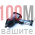 Пневматичен Немски Гайковерт 650нм. на 1/2. KraftWelle. С вложки 17ч